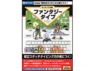【クリックで詳細表示】がくげい タイピング上達 ファンタジータイプ