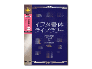 【クリックで詳細表示】イワタ M30 イワタ書体ライブラリーVer.4.0 CID版 一般書体セレクト1 ATM専用版