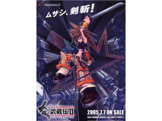 武蔵伝II ブレイドマスター