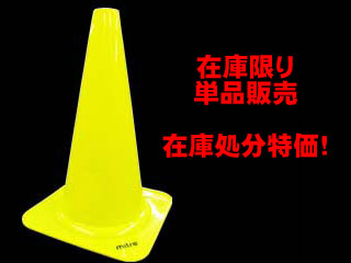 ���c��P��I�y�݌ɓ����I�P�i�̔��zM61425 M61425 Cone 15inch(������38cm)