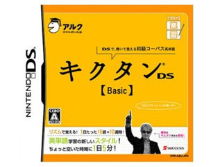 てのひら楽習 キクタンDS【Basic】