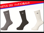 A87US283-99 MRB �����Y 3P�\�b�N�X ���M�����[ (�z���C�g/�O���[/�u���b�N)