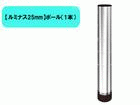 �y���~�i�X25mm�z�|�[���i1�{�j�@25P015