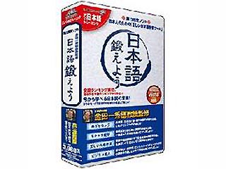 【クリックでお店のこの商品のページへ】メディアカイト販売 MKI-016 日本語鍛えよう リパッケージ版