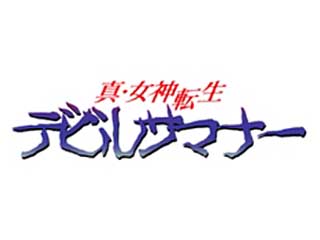 【クリックで詳細表示】アトラス 真・女神転生デビルサマナー アトラスベストコレクション 【PSP】