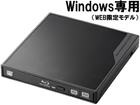USB3.0�Ή��|�[�^�u���u���[���C�h���C�u�ifor Win WEB����j �u���b�N LBD-PME6U3LBK