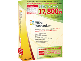 Office Standard 2007 �A�b�v�O���[�h �D�҃p�b�P�[�W ���݌Ɍ��������I
