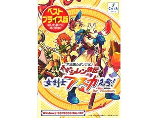 不思議のダンジョン 風来のシレン外伝 女剣士アスカ見参! for Windows