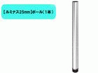 �y���~�i�X25mm�z�|�[���i1�{�j�@25P030