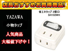 SH102WH�i���j�ȃG�l�^�b�v 2��