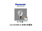 LE14.4V40W/D ��퓔�p�d�� 40�` E17 35mm�a