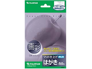 【クリックでお店のこの商品のページへ】富士フイルム インクジェットペーパー画彩 マット仕上げはがき典礼用