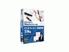 ���܂���OFFICE! Word�e���v���[�g�W �r�W�l�X���^�[/�������Օ����