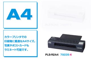 【クリックでお店のこの商品のページへ】Nakabayashi/ナカバヤシ PLB-R2A4D パーソナルラミネ-タA4 ブラック