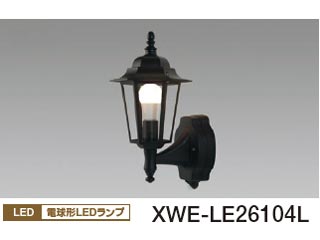 【取付には電気工事が必要です】XWE-LE26104L【人感センサー付】ポーチライト