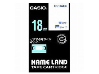 【クリックで詳細表示】CASIO/カシオ XR-18WEB ネームランドテープ 18ミリ 白地に青文字