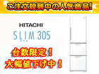 HITACHI&frasl;���� �y�撅3�����I�zR-S31XMV-W�@3�h�A�Ⓚ�①��[�E�J��]