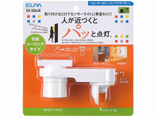 【クリックで詳細表示】朝日電器/ELPA 【人感センサー】センサー付シーリングアダプター SA-H26JB【電球は別売】