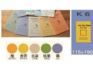 ダイアリー kシリーズ 枯葉 my trip diary 旅の手帖 k6 4 ムラウチ