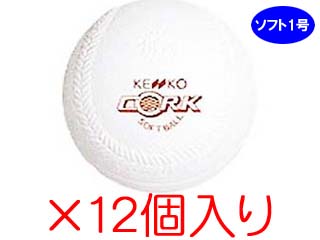 【クリックで詳細表示】ナガセケンコー S1CHP1 【公認ソフト球】健康ボールソフト1号 コルク芯 1ダース(12個入り)