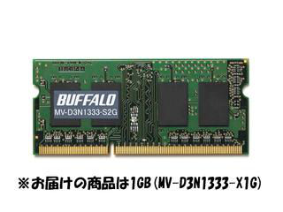 【クリックでお店のこの商品のページへ】バッファロー MV-D3N1333-X1G PC3-10600対応 204Pin用 DDR3 SDRAM DIMM S.O.DIMM ＜br＞ 納期にお時間がかかる場合があります