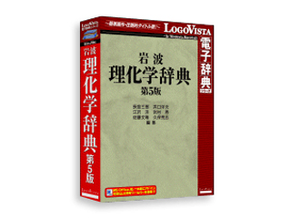 【クリックで詳細表示】ロゴヴィスタ LVDIW05010HR0 岩波理化学辞典第5版