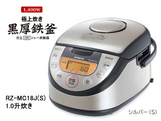 【クリックで詳細表示】HITACHI/日立 RZ-MC18J(S) IHジャー炊飯器(1.0升炊き) シルバー ＜br＞ 【送料代引き手数料無料の安心価格】