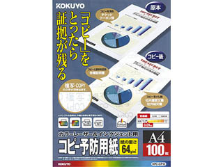 【クリックで詳細表示】KOKUYO/コクヨ KPC-CP10 カラーレーザー＆インクジェット用コピー予防シート