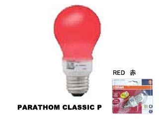 【クリックでお店のこの商品のページへ】三菱オスラム PARATHOM・CLASSIC・P・RED パラトンクラシック P (レッド)