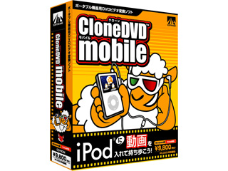 【クリックで詳細表示】AHS CloneDVD mobile ＜br＞ 納期にお時間がかかる場合があります