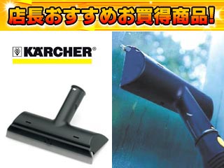 【クリックで詳細表示】KARCHER(ケルヒャー) 窓用ノズル 4.130-115.0