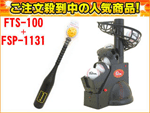 �ySET�����I�zFTS-100 �O����g�X�}�V�[�� + FSP-1131 �o�b�e�B���O�Z�b�g