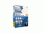 ���܂���OFFICE!Word�e���v���[�g�W ���W��