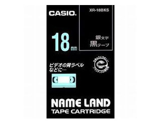 【クリックで詳細表示】CASIO/カシオ XR-18BKS ネームランドテープ 18ミリ 黒字に銀文字