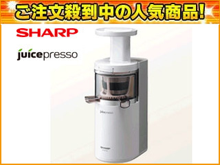 【クリックで詳細表示】SHARP/シャープ EJ-CP10A-W ジュースプレッソ スロージューサー[低速圧縮臼式ジューサー](ホワイト系)