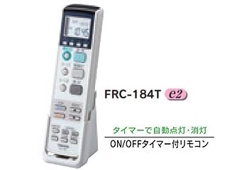 FRC,184T LED照明用 あとからリモコン