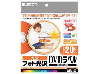 【クリックで詳細表示】ELECOM/エレコム EDT-KDVD1 DVDラベル(フォト光沢) 20枚