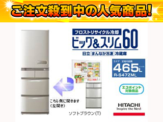 【1台限定】【2/19入荷予定分】【エコポイント対象】R-S47ZML-T(ソフトブラウン) 【左開き】 【retokka】