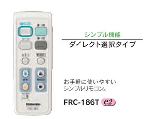 FRC,186T LED照明用 あとからリモコン