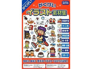 【クリックでお店のこの商品のページへ】がくげい GMCD-004E がくげいイラスト素材集 ＜br＞ 納期にお時間がかかる場合があります