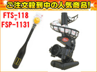 �ySET�����I�zFSP-1131 �o�b�e�B���O�Z�b�g+FTS-118 �d���o�b�e�B���O�}�V�[��