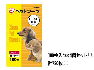 【クリックで詳細表示】IRIS OHYAMA/アイリスオーヤマ ペットシーツ(レギュラー)720枚(ES-180×4)