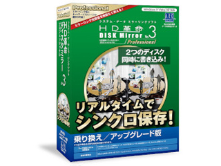 【クリックで詳細表示】アーク情報システム S-4111 HD革命/Disk Mirror Ver.3 Professional 乗り換え/アップグレード版