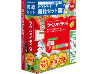 ラベルマイティ9 書籍セット