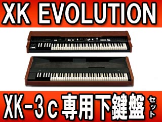 【クリックでお店のこの商品のページへ】HAMMOND/ハモンド XK EVOLUTION ( XK-3cと専用下鍵盤 XLK-3のセット)【送料無料】