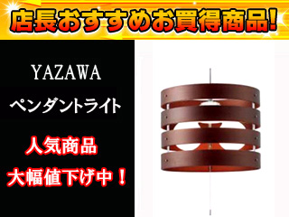 【クリックで詳細表示】YAZAWA/ヤザワコーポレーション PDEG10044DBR ペンダントライト 2灯(ダークブラウン)【yazawa特価品】