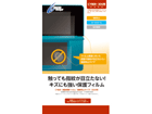 CYBER�E�t���ی�t�B����[�w��h�~�^�C�v]�i3DS�p�j�@CY-3DSFLM-SB
