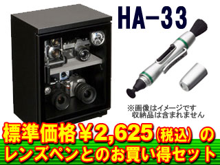 【クリックで詳細表示】HAKUBA/ハクバ E-ドライボックス HA-33とレンズペンセット【送料代引き手数料無料！】