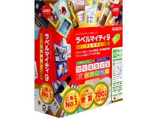 ラベルマイティ9 プレミアム 通常版