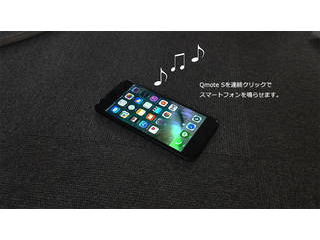 ボタン式スマートコントローラー 「Qmote S(キューモート エス)」 QMOTEGA